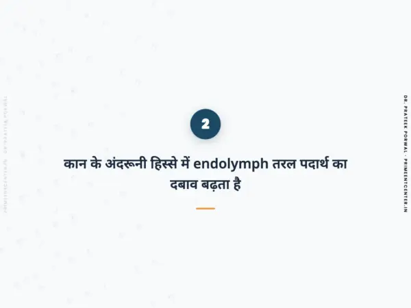 Meniere's disease treatment — Dr. Prateek Porwal, ENT specialist Hardoi UP