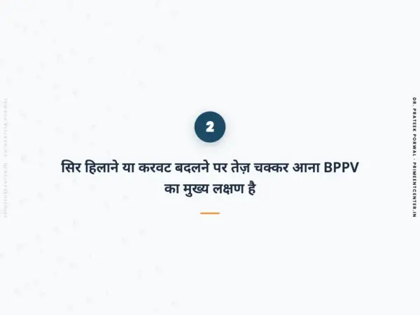 Vertigo and dizziness treatment — Dr. Prateek Porwal, ENT specialist Hardoi UP