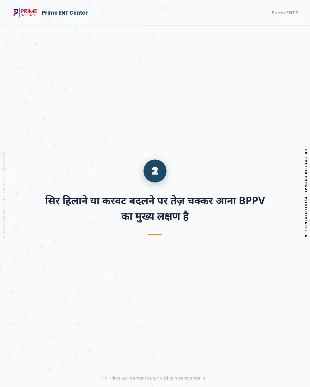 Vertigo and dizziness treatment — Dr. Prateek Porwal, ENT specialist Hardoi UP
