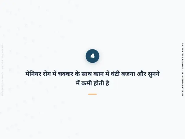चक्कर और उदासी क्यों होता है - vestibular dizziness and mood patient guide image